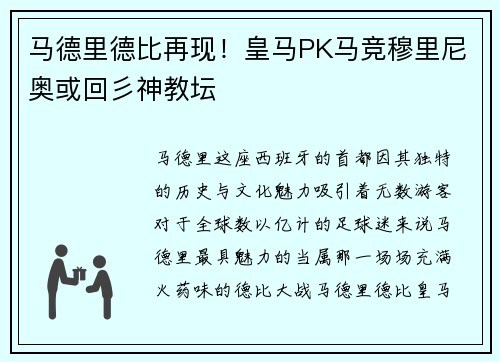 马德里德比再现！皇马PK马竞穆里尼奥或回彡神教坛